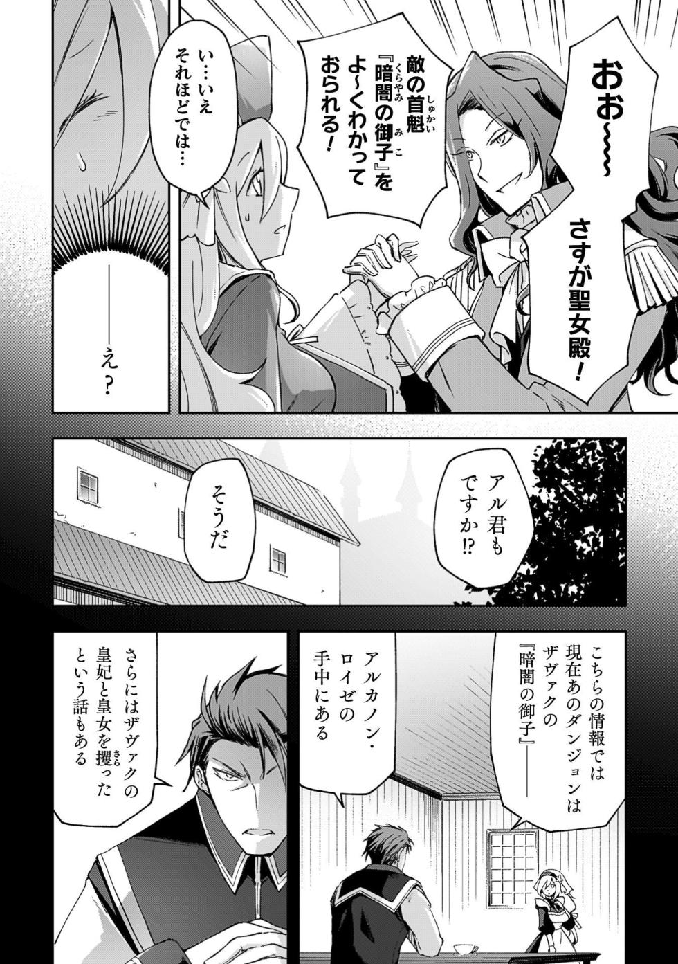[峰崎龍之介×しかげなぎ] ダンジョン暮らしの元勇者 第08巻 - Page 10