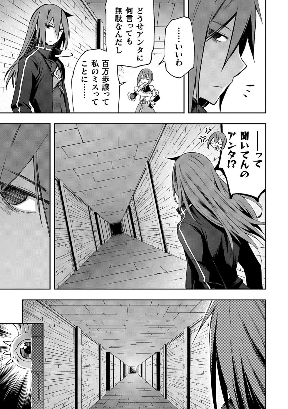 [峰崎龍之介×しかげなぎ] ダンジョン暮らしの元勇者 第08巻 - Page 15