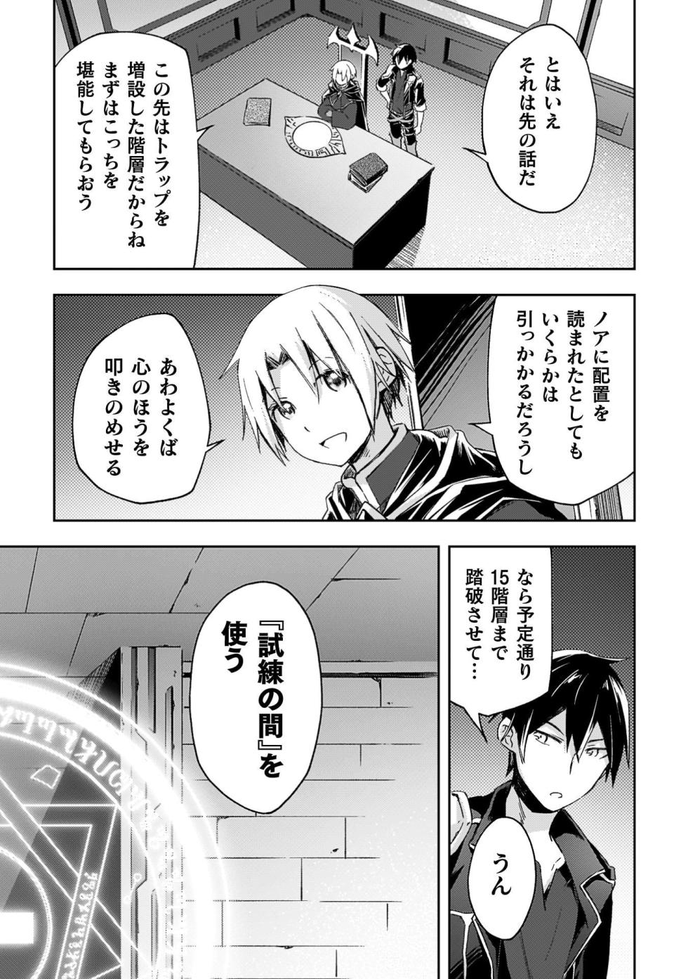 [峰崎龍之介×しかげなぎ] ダンジョン暮らしの元勇者 第08巻 - Page 17