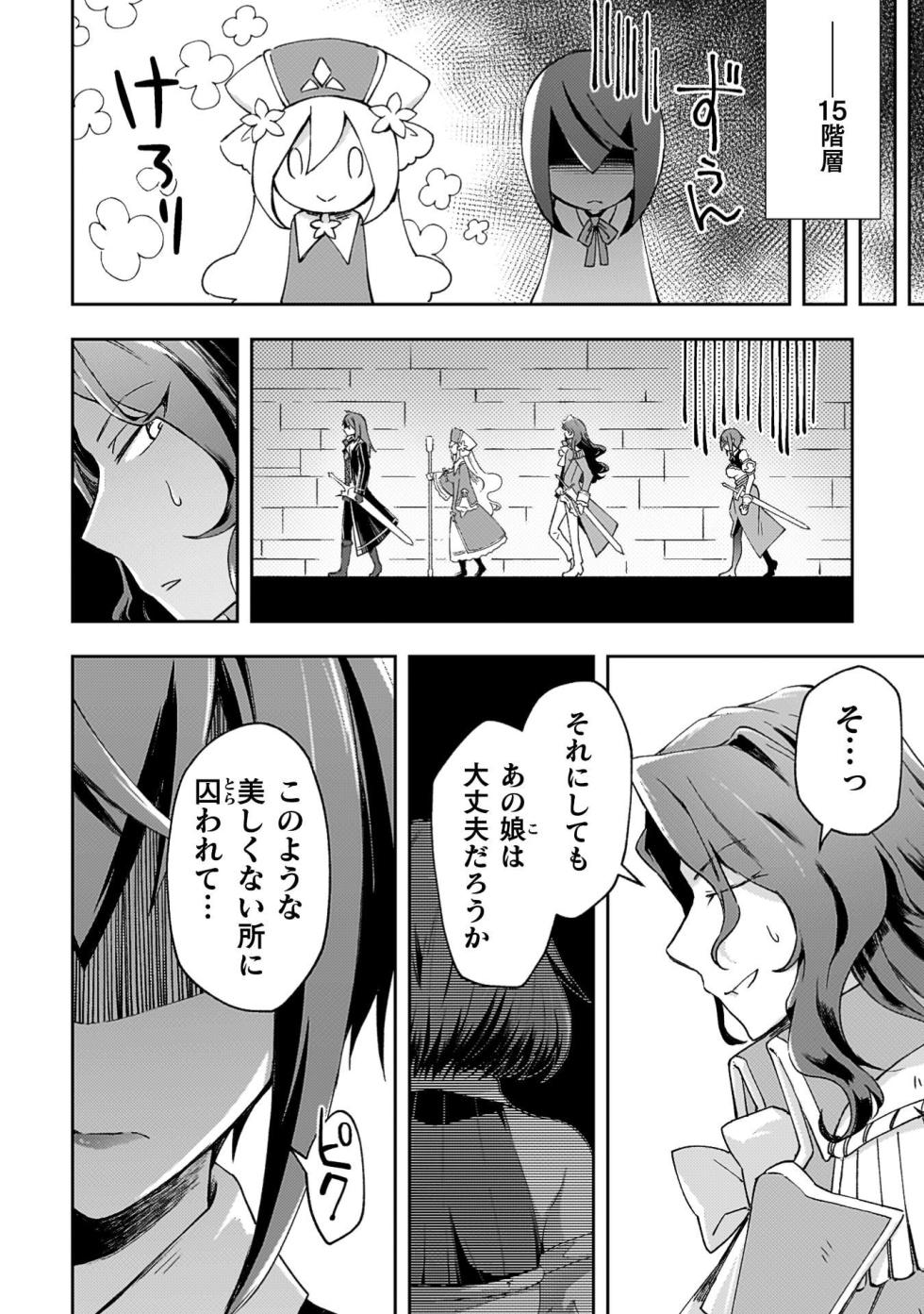 [峰崎龍之介×しかげなぎ] ダンジョン暮らしの元勇者 第08巻 - Page 20