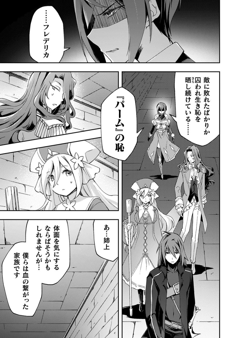 [峰崎龍之介×しかげなぎ] ダンジョン暮らしの元勇者 第08巻 - Page 21