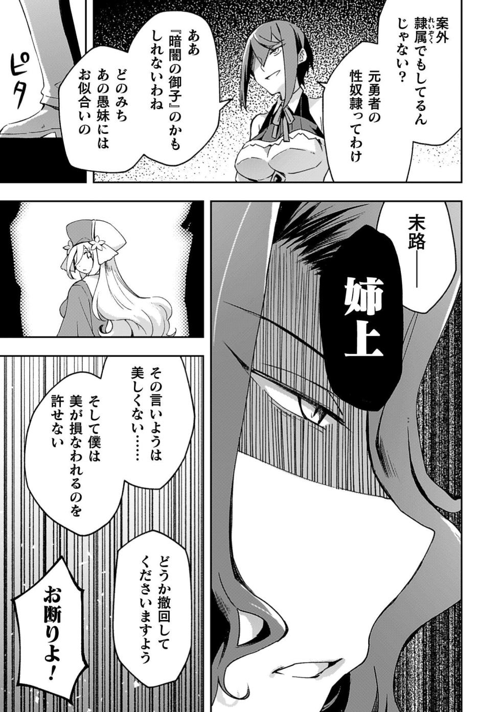 [峰崎龍之介×しかげなぎ] ダンジョン暮らしの元勇者 第08巻 - Page 23