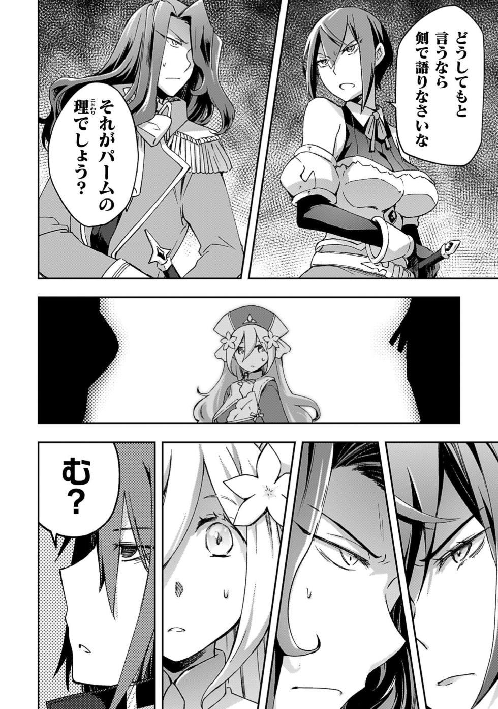 [峰崎龍之介×しかげなぎ] ダンジョン暮らしの元勇者 第08巻 - Page 24