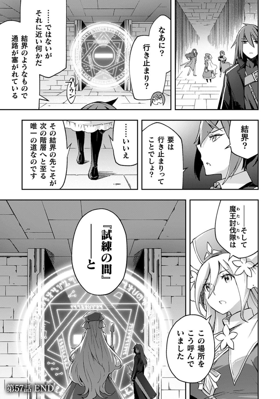 [峰崎龍之介×しかげなぎ] ダンジョン暮らしの元勇者 第08巻 - Page 25