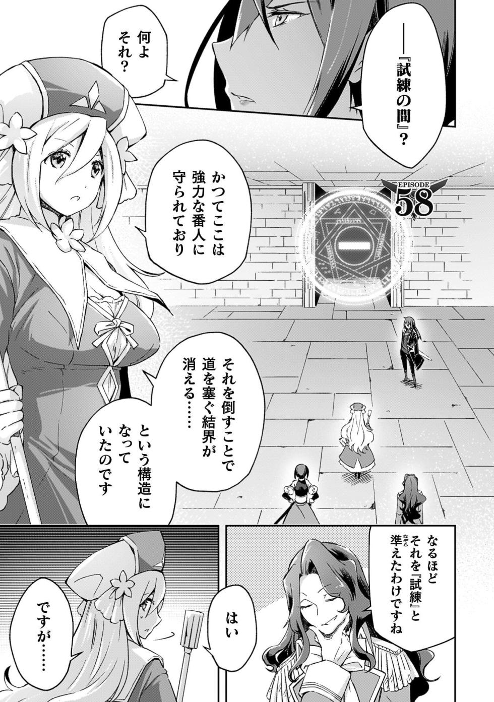 [峰崎龍之介×しかげなぎ] ダンジョン暮らしの元勇者 第08巻 - Page 27