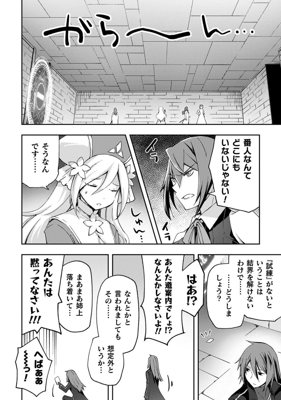[峰崎龍之介×しかげなぎ] ダンジョン暮らしの元勇者 第08巻 - Page 28
