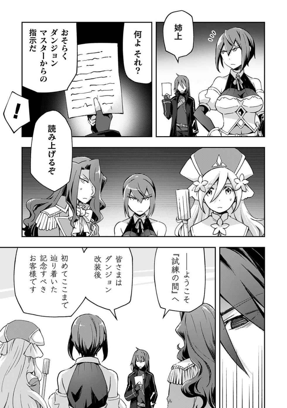 [峰崎龍之介×しかげなぎ] ダンジョン暮らしの元勇者 第08巻 - Page 29