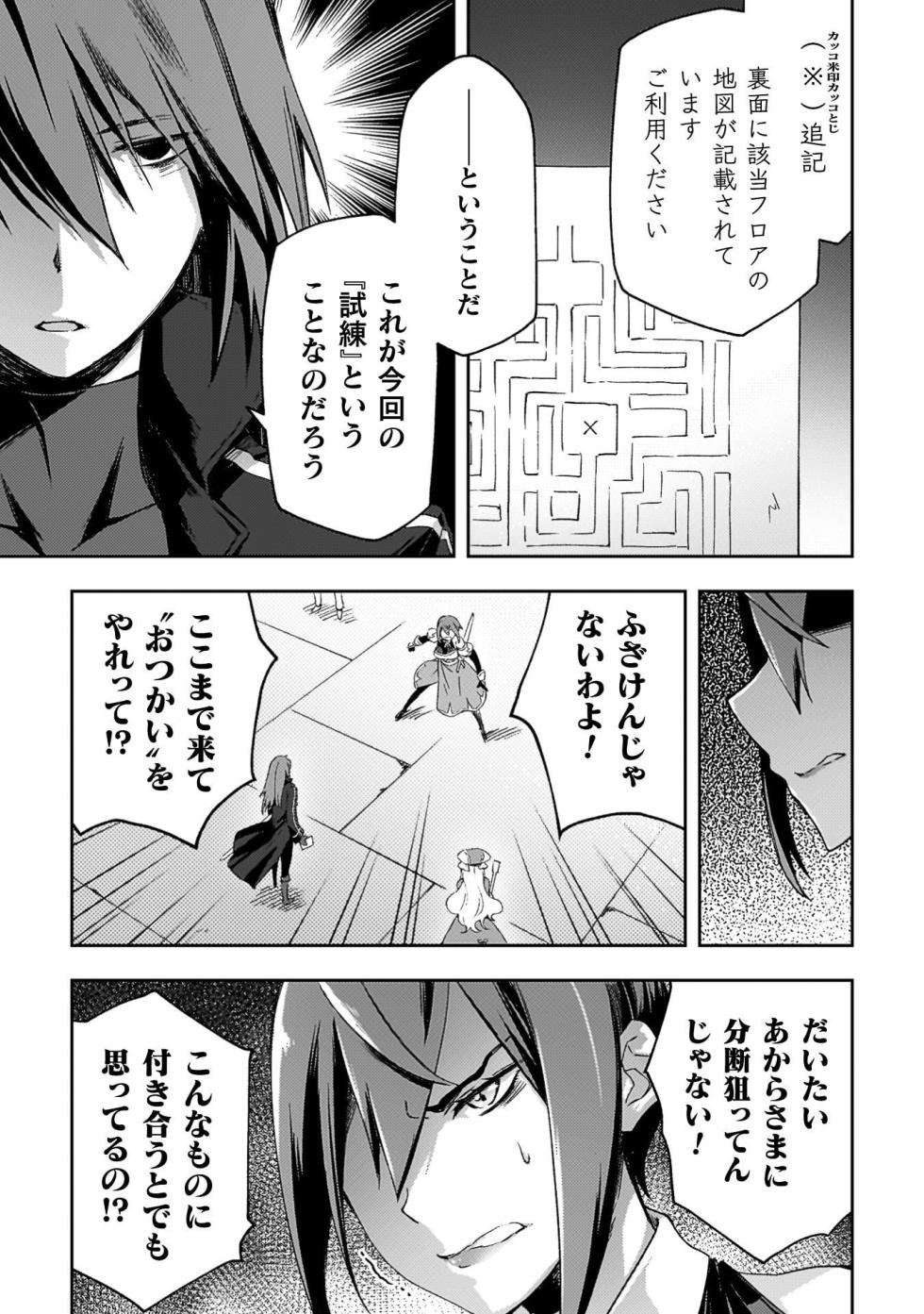 [峰崎龍之介×しかげなぎ] ダンジョン暮らしの元勇者 第08巻 - Page 31
