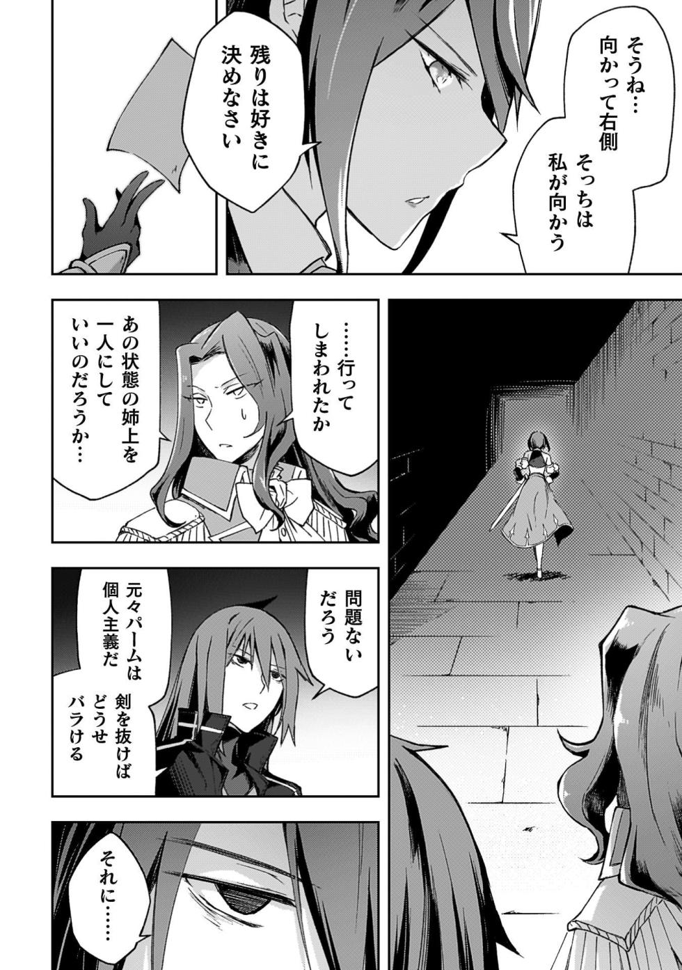 [峰崎龍之介×しかげなぎ] ダンジョン暮らしの元勇者 第08巻 - Page 36