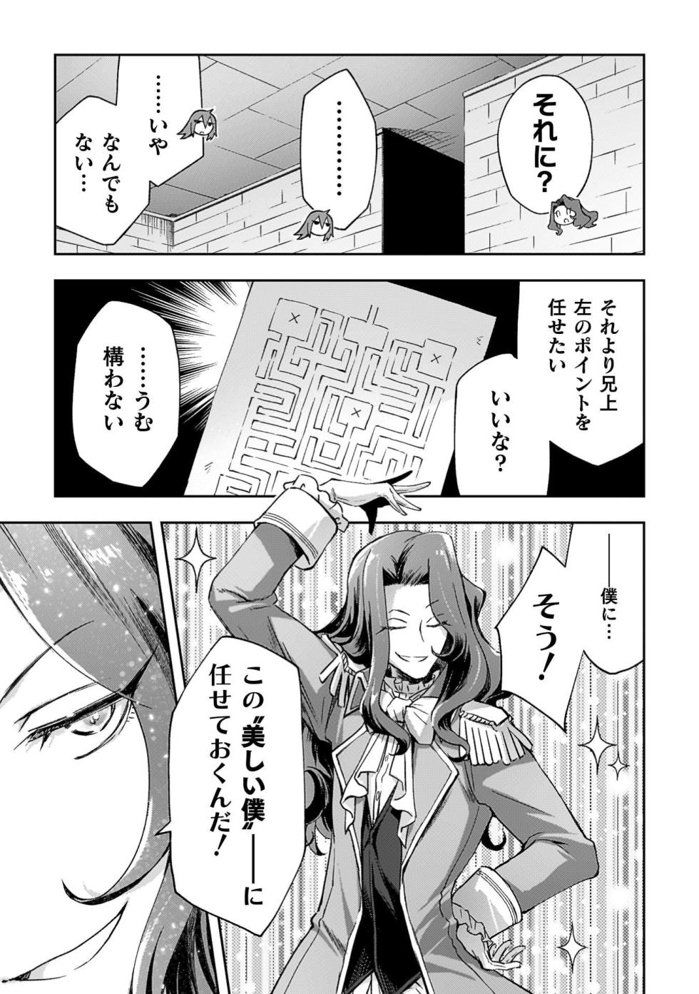 [峰崎龍之介×しかげなぎ] ダンジョン暮らしの元勇者 第08巻 - Page 37
