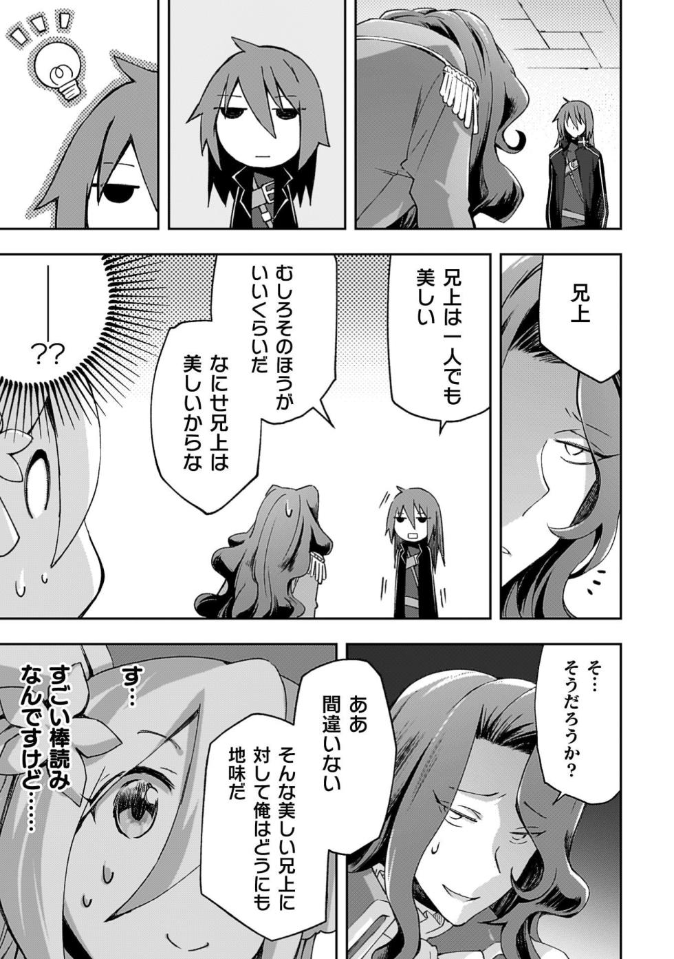 [峰崎龍之介×しかげなぎ] ダンジョン暮らしの元勇者 第08巻 - Page 39