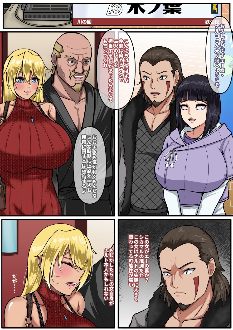 [boomdragonkid] NARUKO 4 (Naruto) - Page 2
