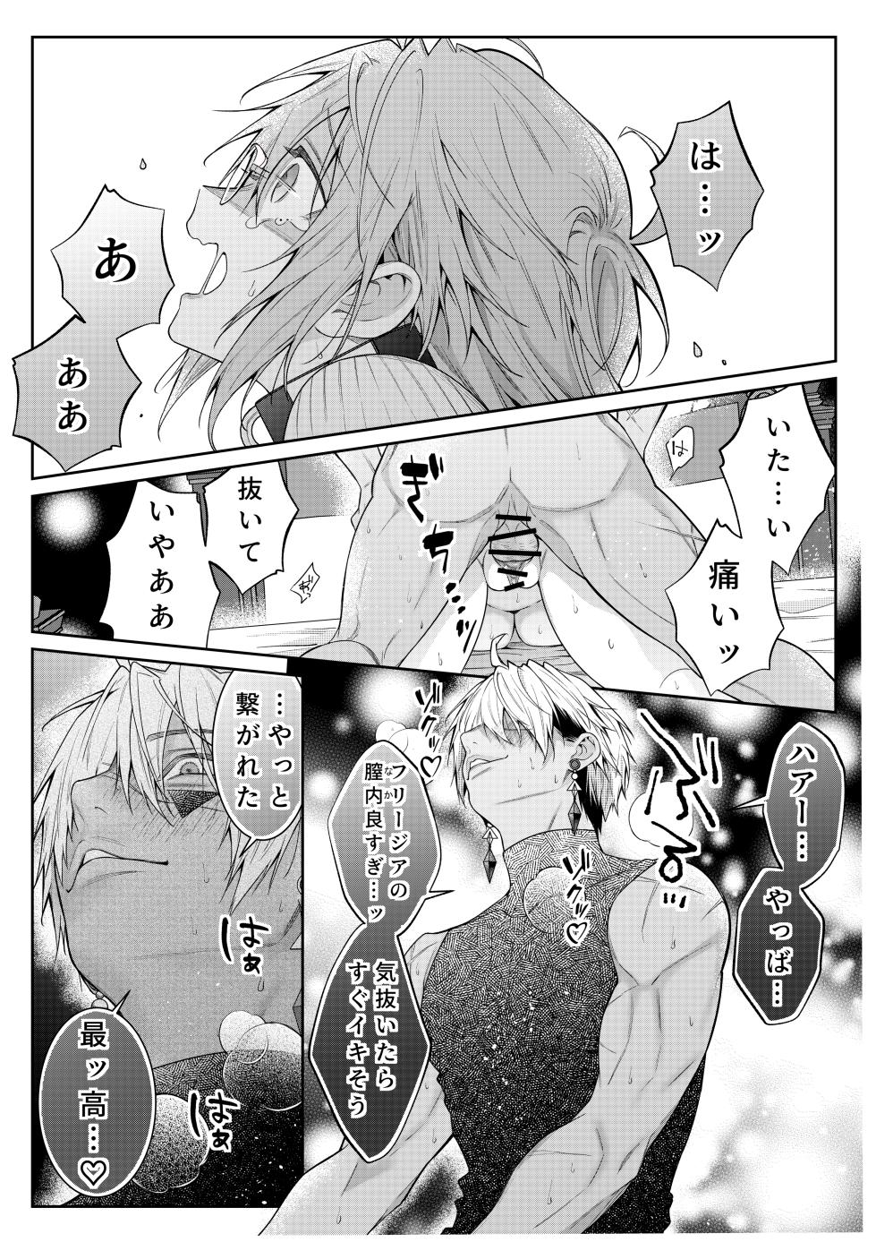 [潮里潤(鳥皮うめえ)] 気の強い村娘が最強勇者に身体でわからせられる話 １章【完】＋α - Page 30