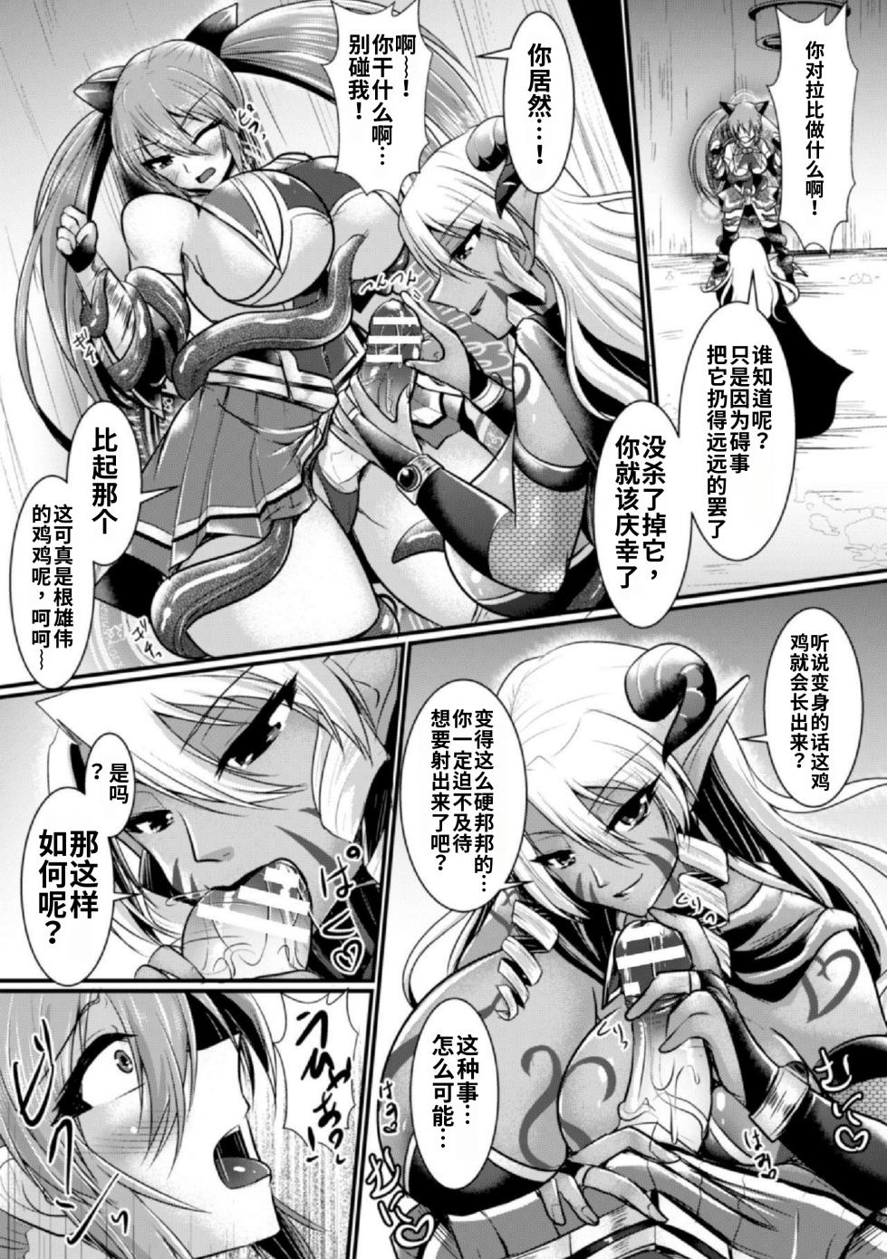 [Seres Ryu]夜の美少女戦士[Chinese] - Page 9
