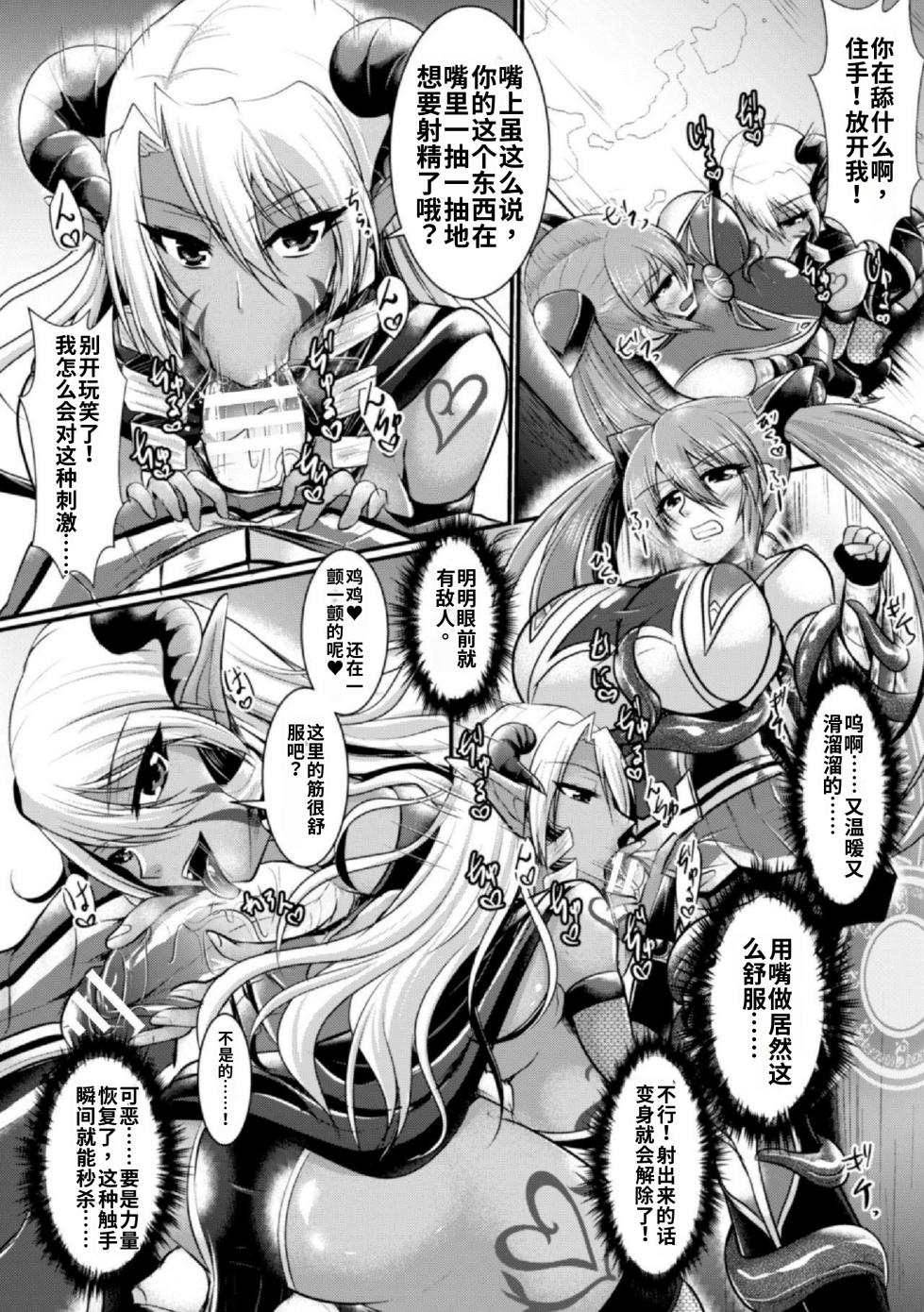 [Seres Ryu]夜の美少女戦士[Chinese] - Page 10