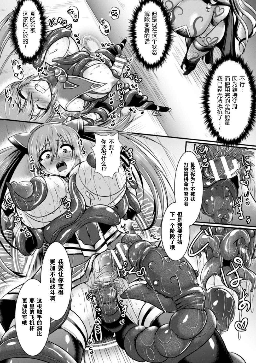[Seres Ryu]夜の美少女戦士[Chinese] - Page 17