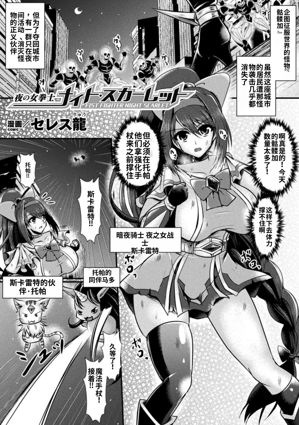 [Seres Ryu]夜の美少女戦士[Chinese] - Page 23