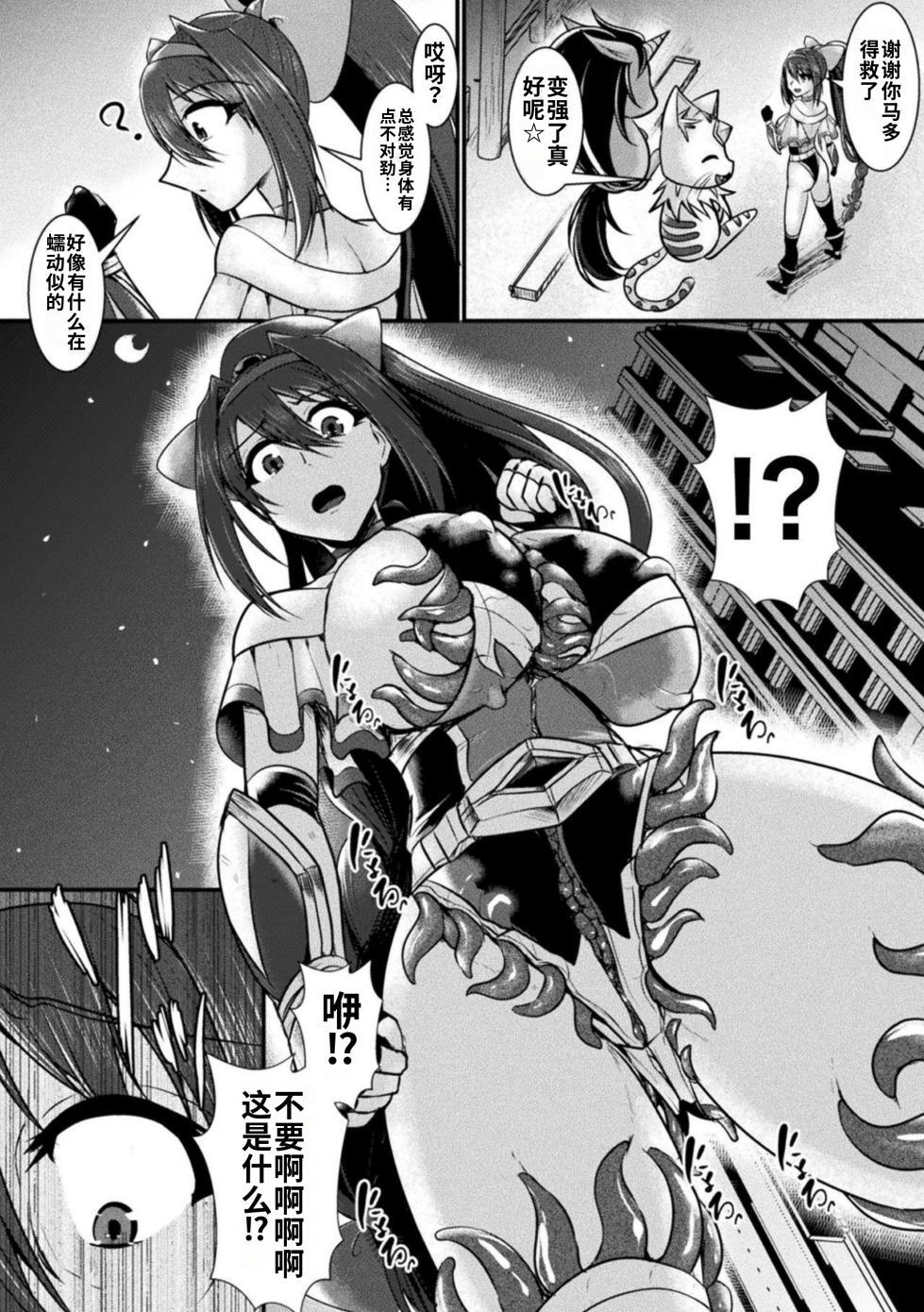 [Seres Ryu]夜の美少女戦士[Chinese] - Page 26