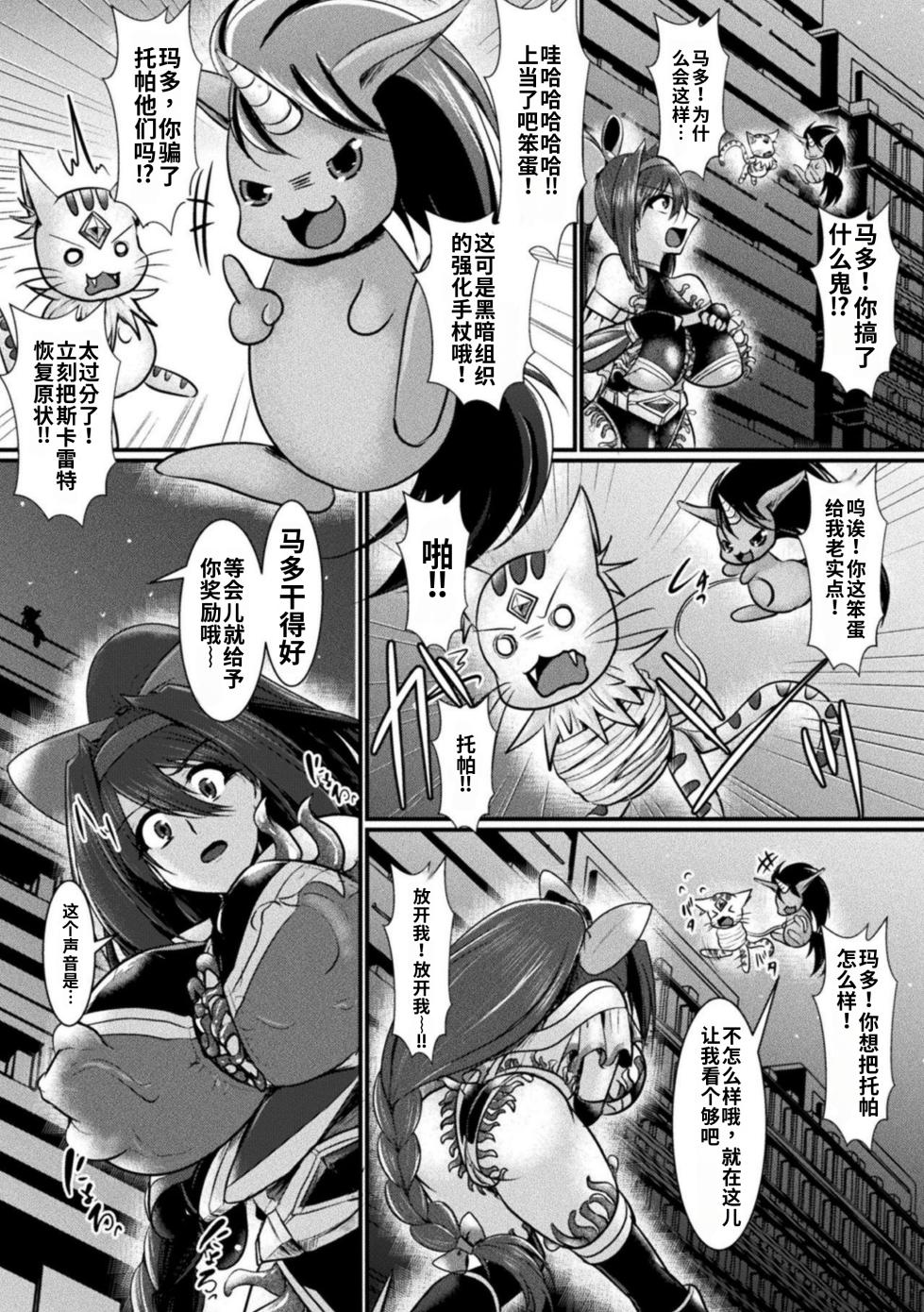 [Seres Ryu]夜の美少女戦士[Chinese] - Page 27
