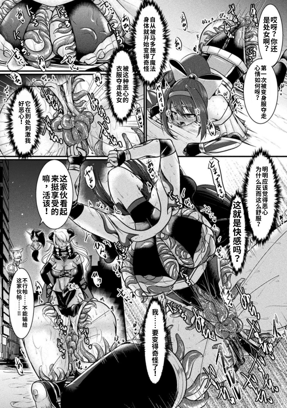 [Seres Ryu]夜の美少女戦士[Chinese] - Page 35