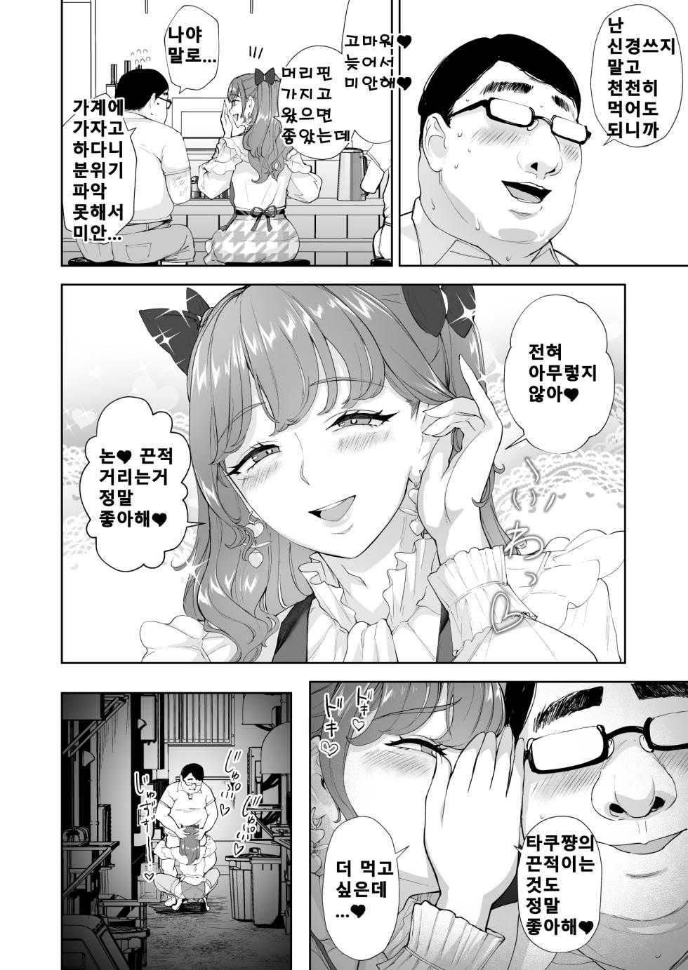 [Bonsketch (Bonske)] jyosou gyaku nan debu sen ketsu hame tokoroten [korean] [LIMITE] - Page 23