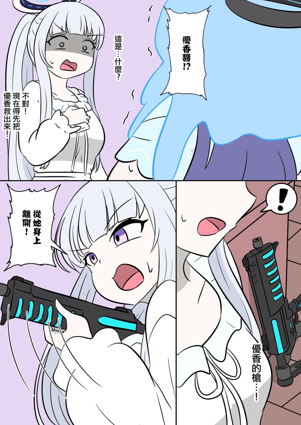 [Hyoui Lover (vel)] Blue Archive Slime Fusion Takeover - Yuuka & Noah Arc (Blue Archive) [Chinese] [CE汉化组] - Page 5