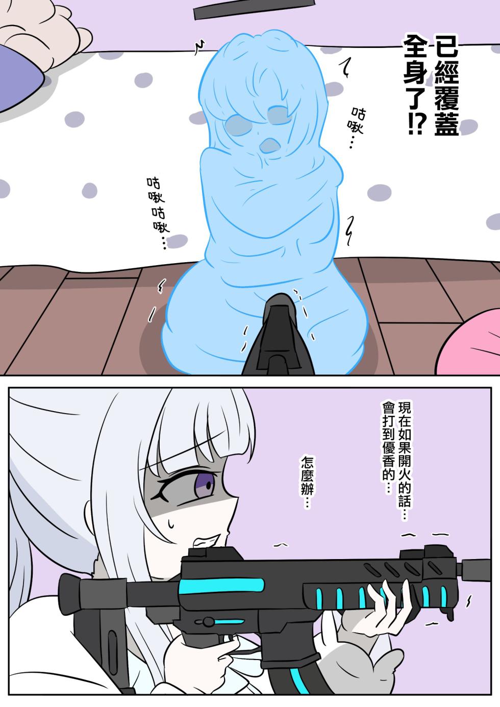 [Hyoui Lover (vel)] Blue Archive Slime Fusion Takeover - Yuuka & Noah Arc (Blue Archive) [Chinese] [CE汉化组] - Page 6