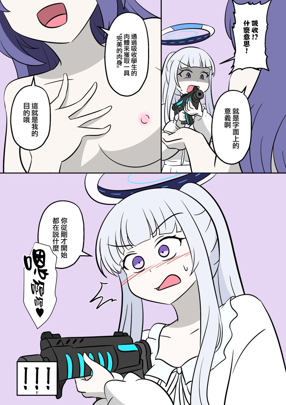 [Hyoui Lover (vel)] Blue Archive Slime Fusion Takeover - Yuuka & Noah Arc (Blue Archive) [Chinese] [CE汉化组] - Page 11