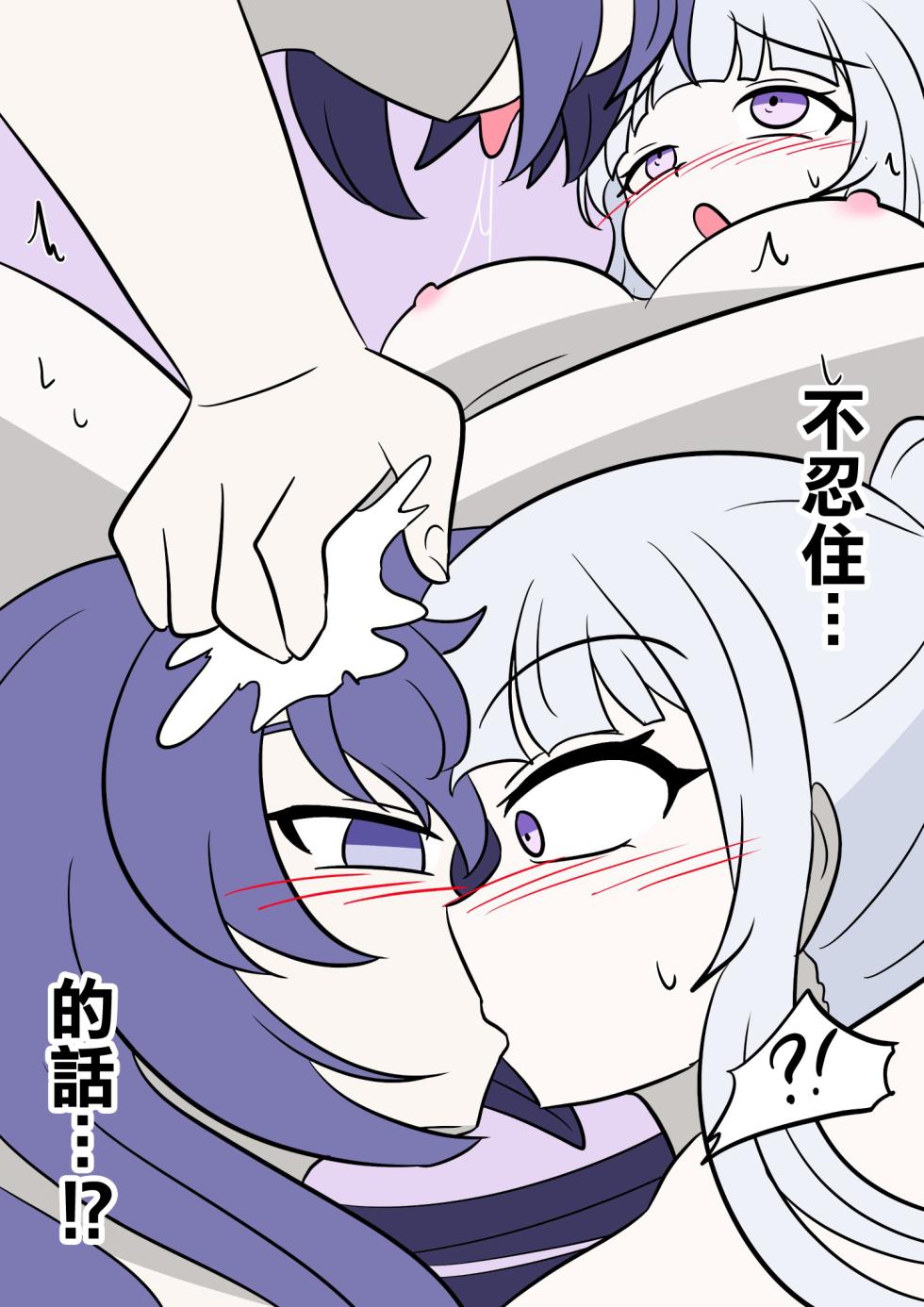 [Hyoui Lover (vel)] Blue Archive Slime Fusion Takeover - Yuuka & Noah Arc (Blue Archive) [Chinese] [CE汉化组] - Page 19