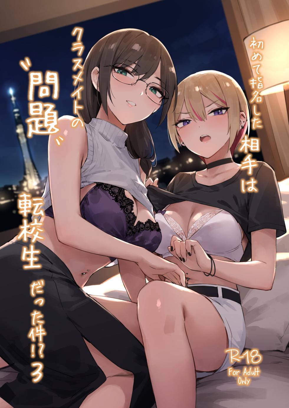 (C108) [ZEN] Hajimete Shimei Shita Aite wa Classmate no Mondai Tenkousei datta Ken!? 3  [Sample] - Page 1