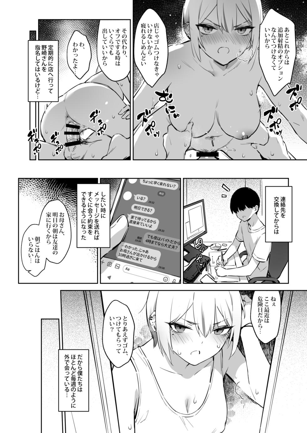 (C108) [ZEN] Hajimete Shimei Shita Aite wa Classmate no Mondai Tenkousei datta Ken!? 3  [Sample] - Page 5