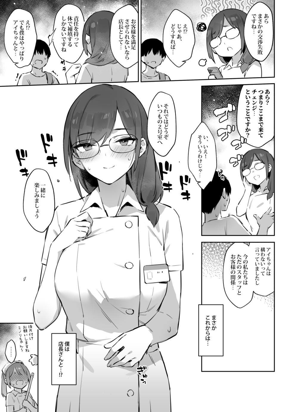 (C108) [ZEN] Hajimete Shimei Shita Aite wa Classmate no Mondai Tenkousei datta Ken!? 3  [Sample] - Page 14