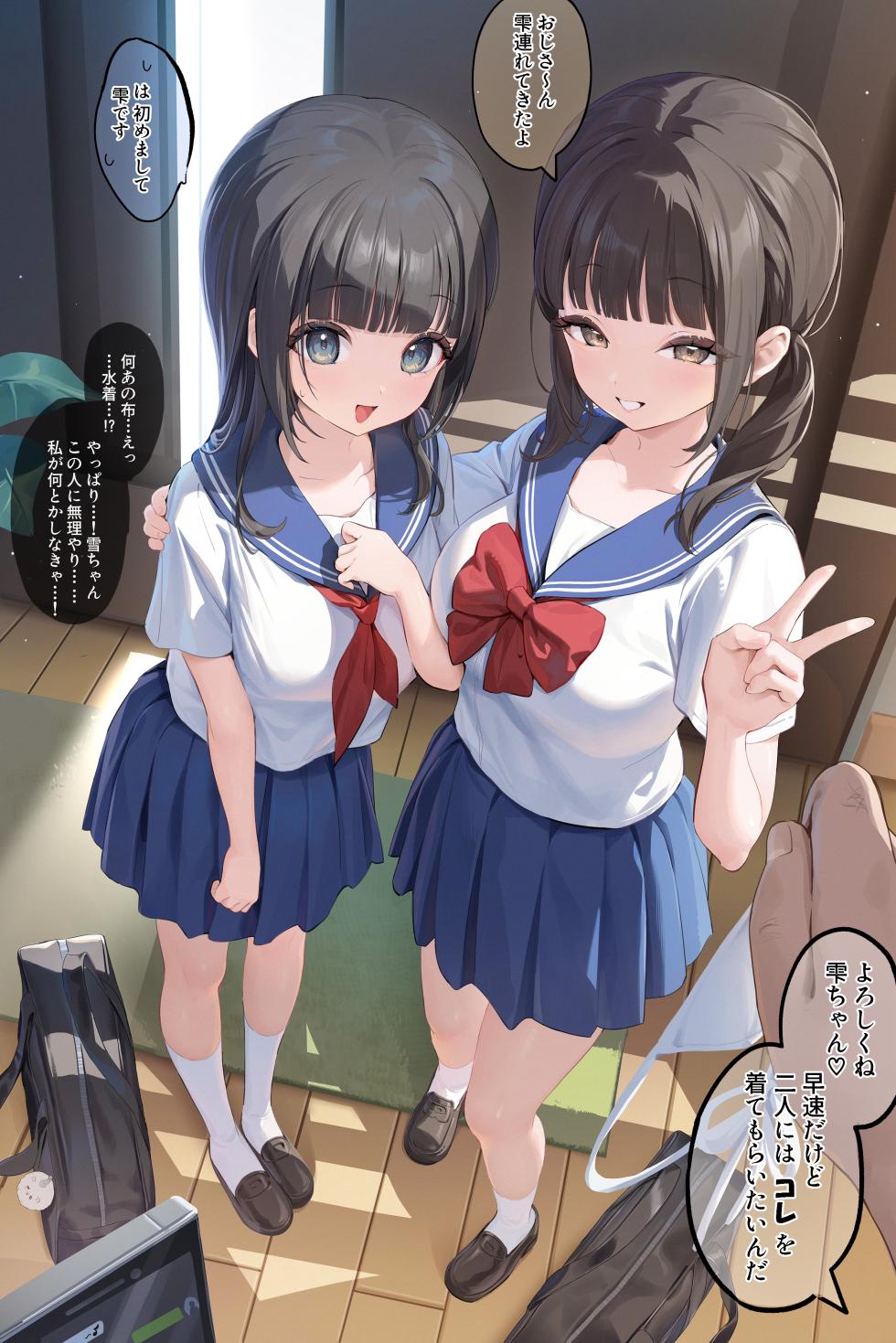 [ほうき星] 親友を助けに行ったはずが、おじさんのテクニックにハメられる雫ちゃん #1 - Page 1