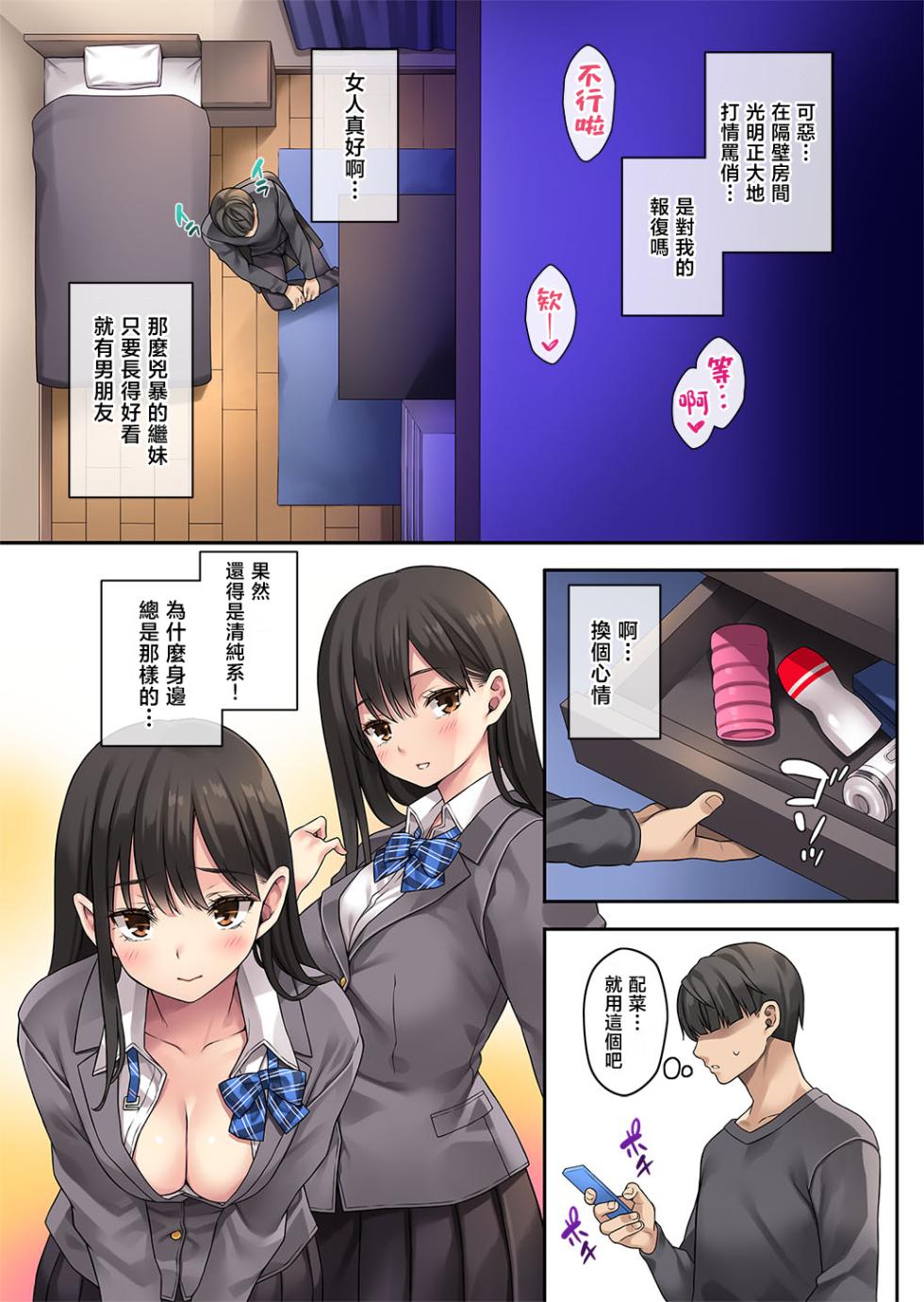 [Rip@Lip (Mizuhara Yuu)] Gimai ga Gal-ka shita node Kossori Seikyouiku | 對辣妹化的繼妹進行性教育 [Chinese] - Page 7