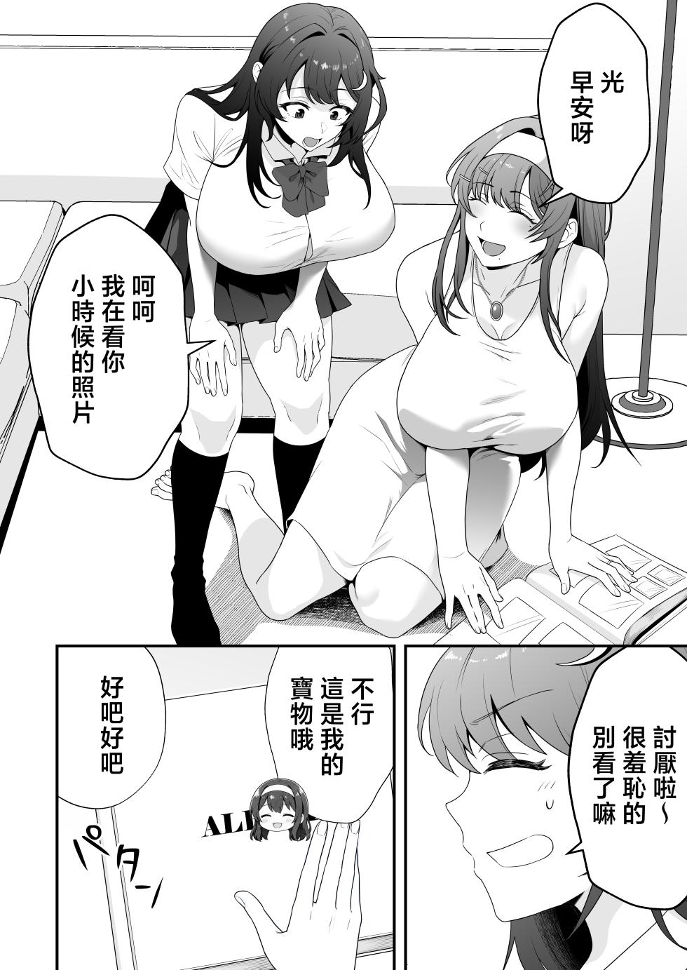 [Tarobaumu] Tsukino Shizue (39) Erogaki no Dorei Onaho ni Sareta Ikkagetsukan no Choukyou Kiroku | 月野静江(39)被色狼小鬼當成奴隸飛機杯用的一個月間的調教記錄 [Chinese] - Page 6