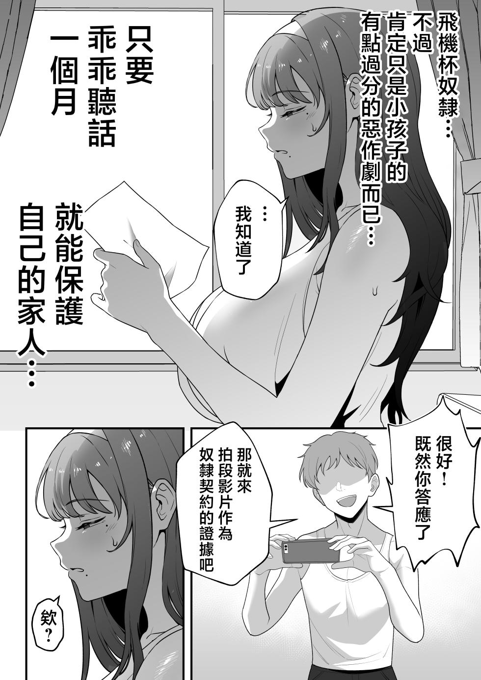 [Tarobaumu] Tsukino Shizue (39) Erogaki no Dorei Onaho ni Sareta Ikkagetsukan no Choukyou Kiroku | 月野静江(39)被色狼小鬼當成奴隸飛機杯用的一個月間的調教記錄 [Chinese] - Page 22