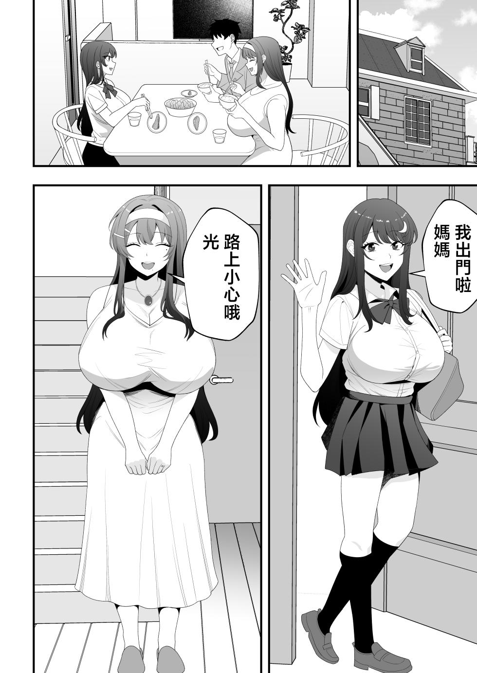 [Tarobaumu] Tsukino Shizue (39) Erogaki no Dorei Onaho ni Sareta Ikkagetsukan no Choukyou Kiroku | 月野静江(39)被色狼小鬼當成奴隸飛機杯用的一個月間的調教記錄 [Chinese] - Page 28