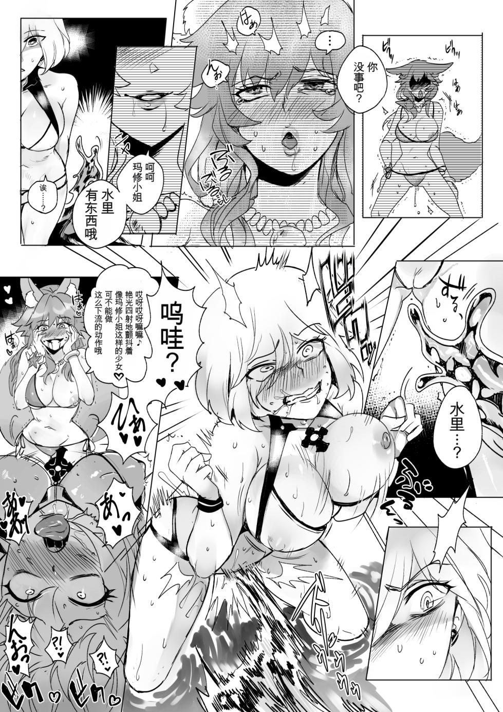 [Hyoui Lover] (Art: Anonymous) FGO Possession [Chinese] - Page 22