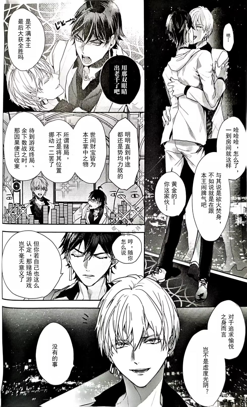 BONUS TIME | Ozymandias x Gilgamesh | 奖励时间 | mkk个人汉化 - Page 3