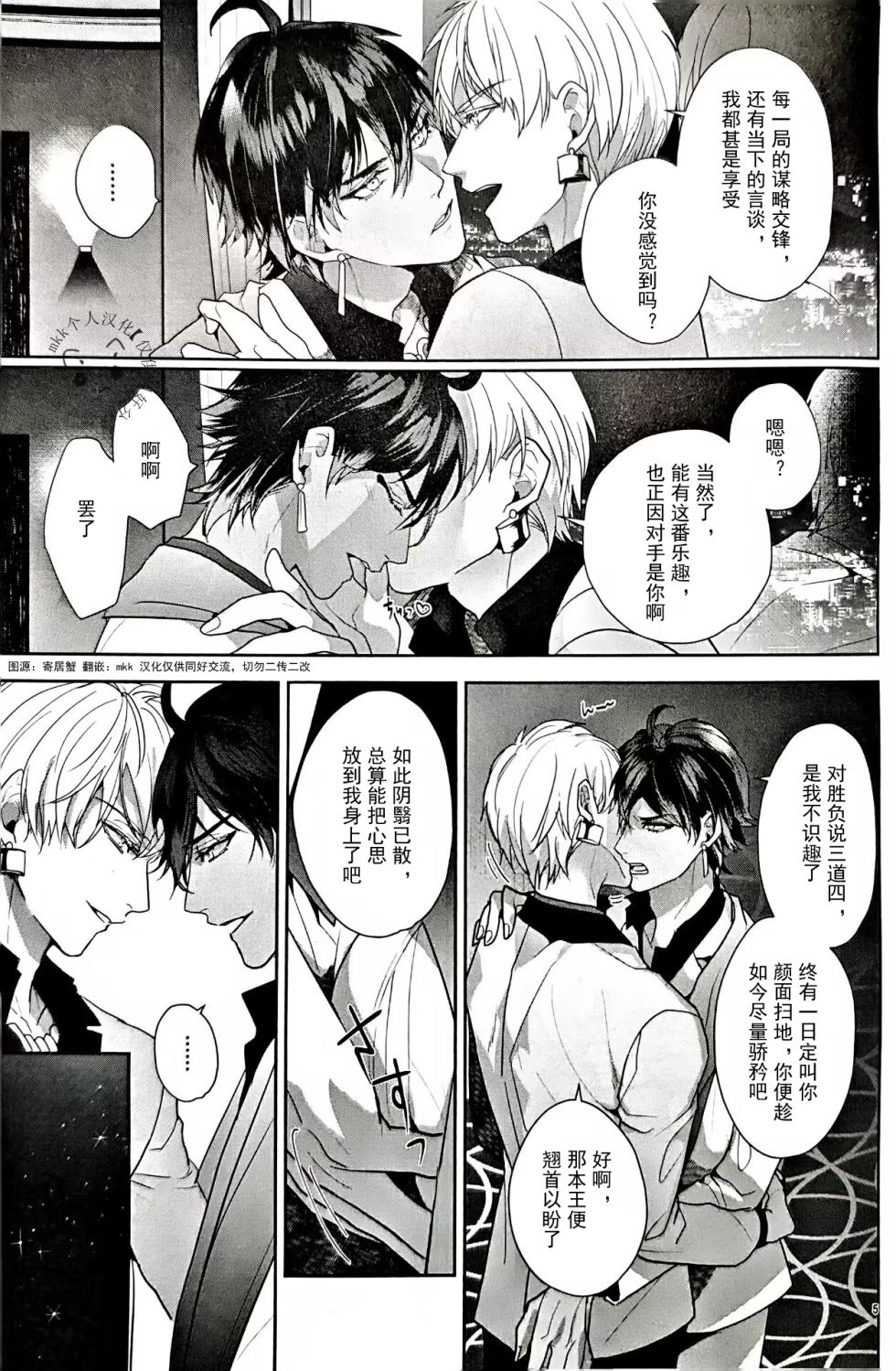 BONUS TIME | Ozymandias x Gilgamesh | 奖励时间 | mkk个人汉化 - Page 4