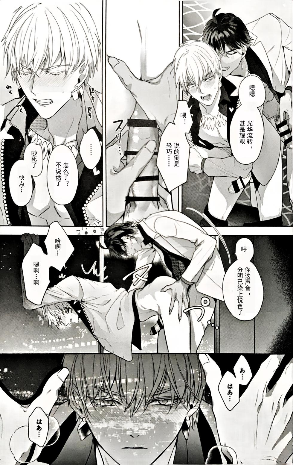 BONUS TIME | Ozymandias x Gilgamesh | 奖励时间 | mkk个人汉化 - Page 6