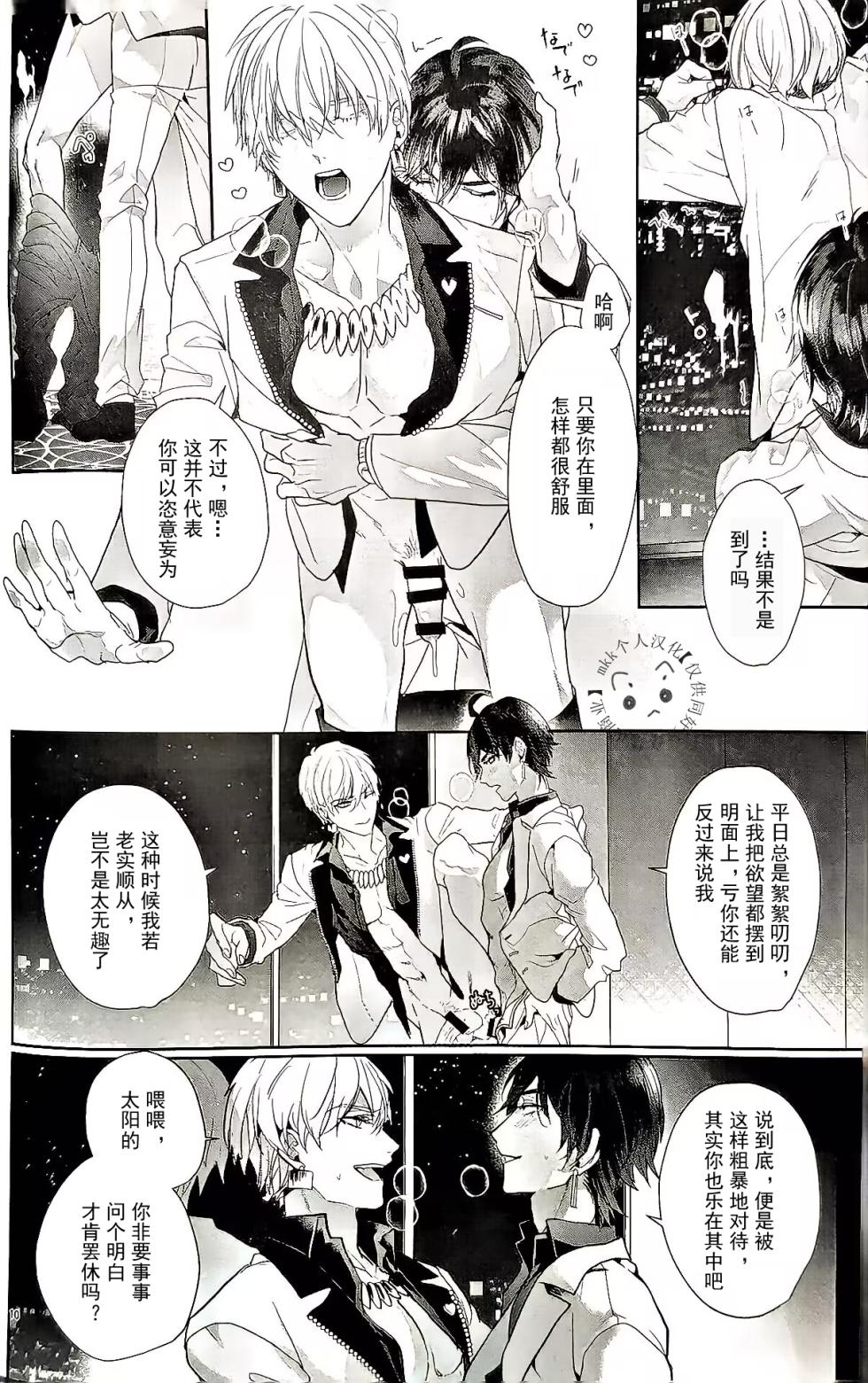 BONUS TIME | Ozymandias x Gilgamesh | 奖励时间 | mkk个人汉化 - Page 9