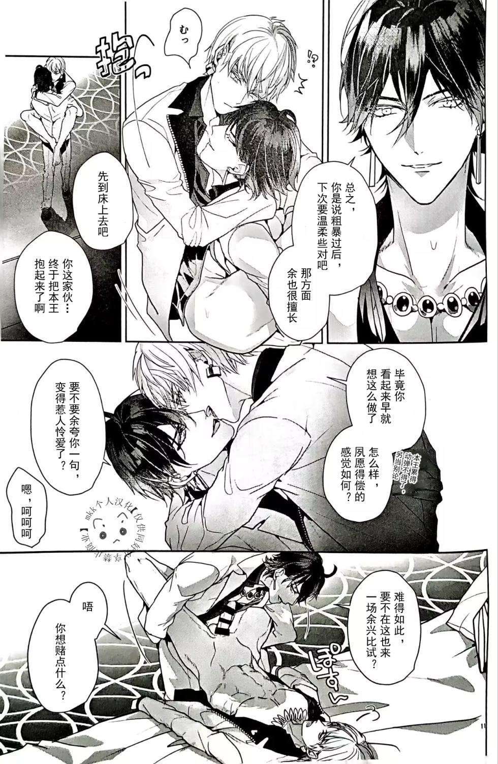 BONUS TIME | Ozymandias x Gilgamesh | 奖励时间 | mkk个人汉化 - Page 10