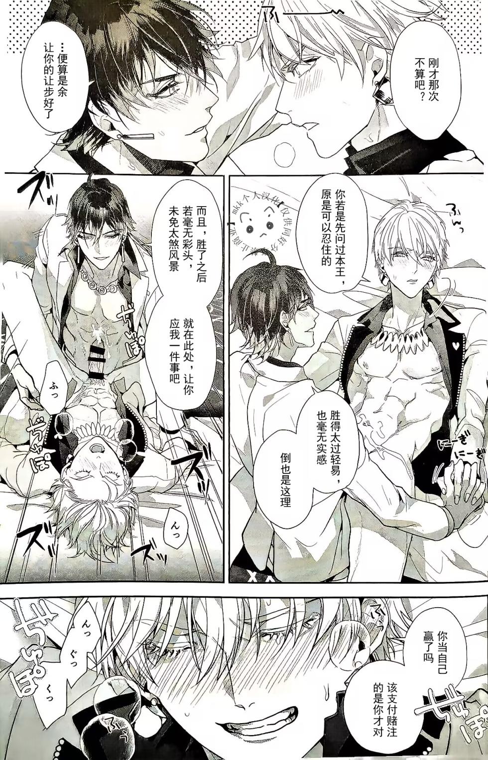BONUS TIME | Ozymandias x Gilgamesh | 奖励时间 | mkk个人汉化 - Page 12