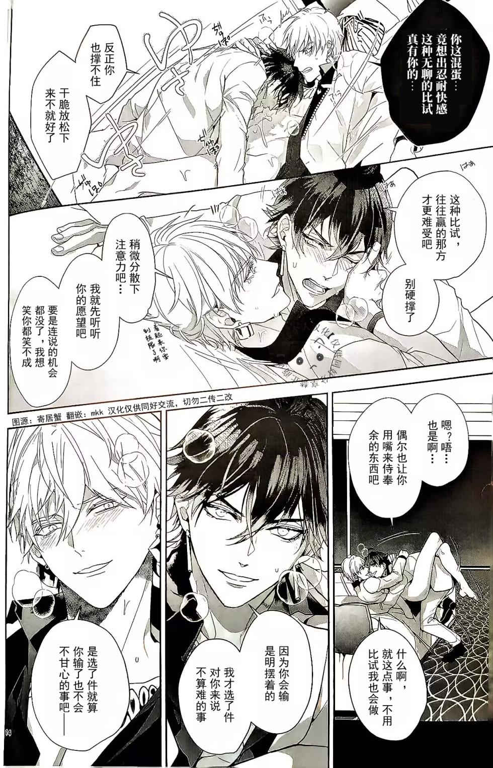 BONUS TIME | Ozymandias x Gilgamesh | 奖励时间 | mkk个人汉化 - Page 13