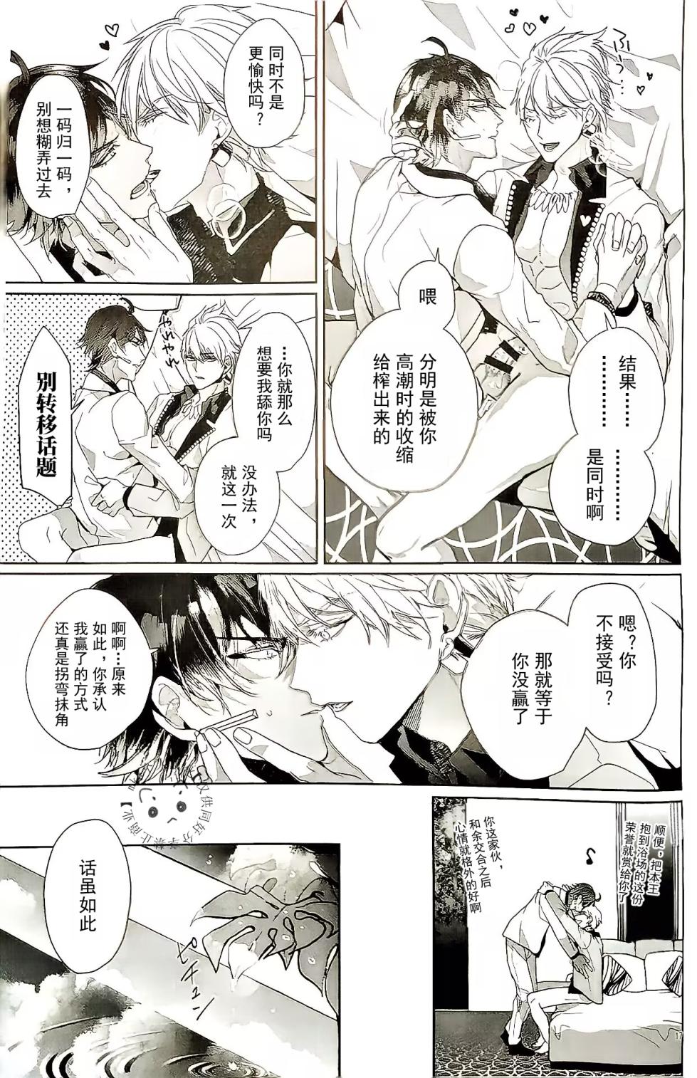 BONUS TIME | Ozymandias x Gilgamesh | 奖励时间 | mkk个人汉化 - Page 16