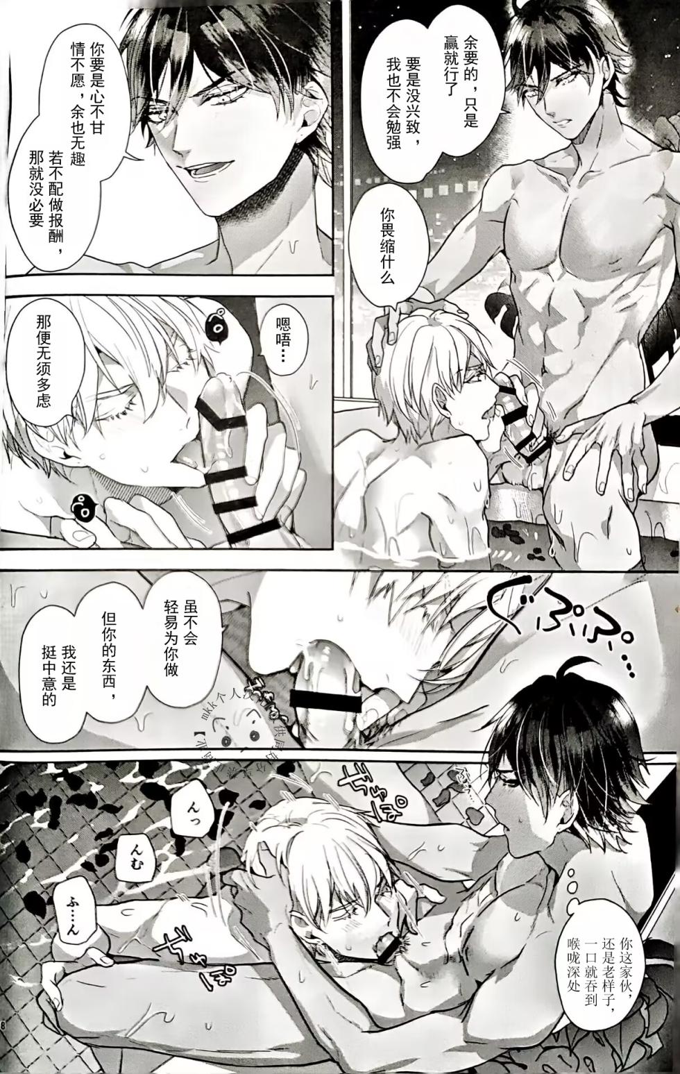 BONUS TIME | Ozymandias x Gilgamesh | 奖励时间 | mkk个人汉化 - Page 17