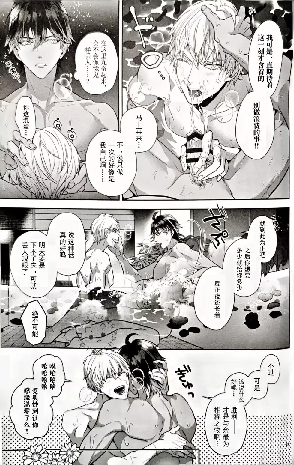 BONUS TIME | Ozymandias x Gilgamesh | 奖励时间 | mkk个人汉化 - Page 20