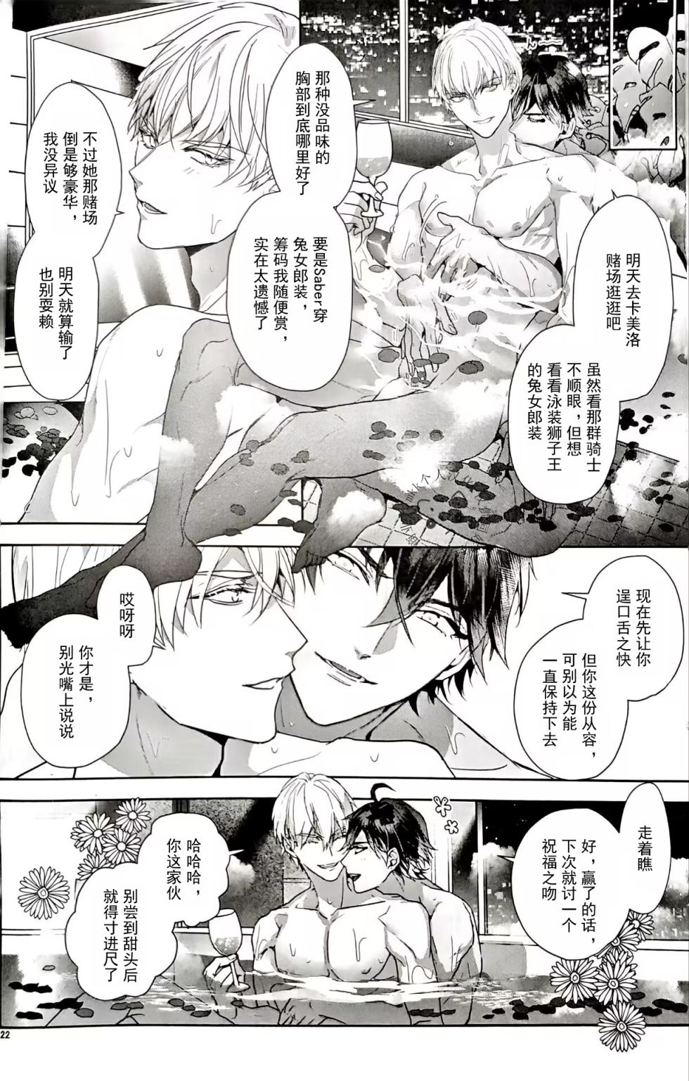 BONUS TIME | Ozymandias x Gilgamesh | 奖励时间 | mkk个人汉化 - Page 21