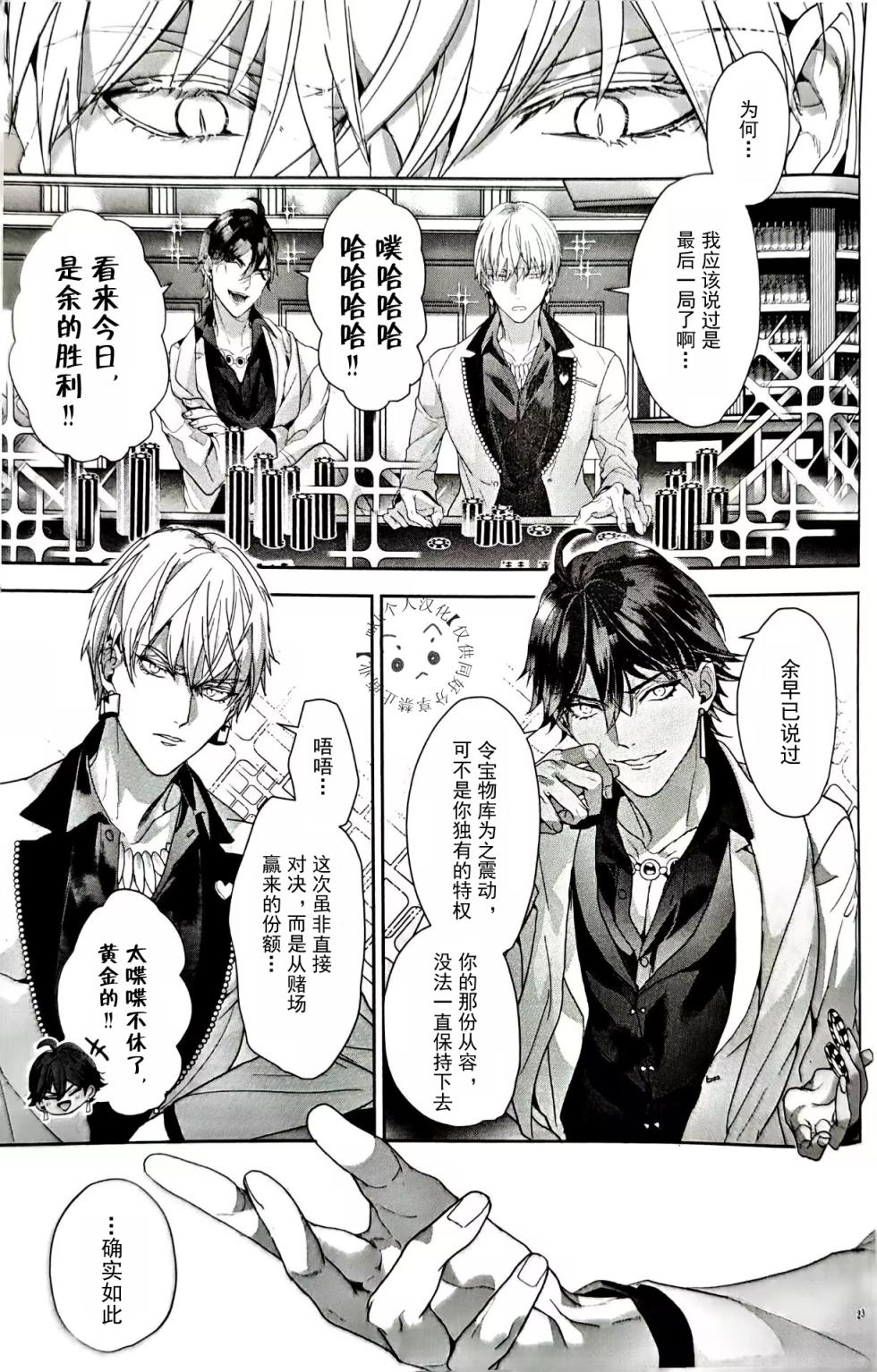 BONUS TIME | Ozymandias x Gilgamesh | 奖励时间 | mkk个人汉化 - Page 22